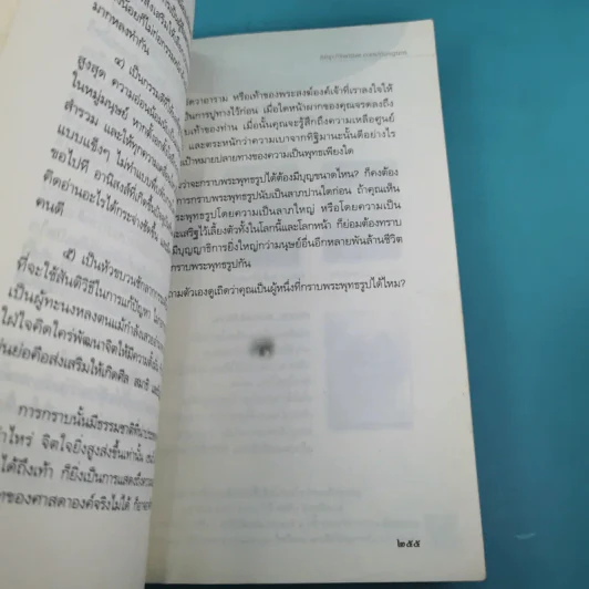 เตรียมเสบียงไว้เลี้ยงตัว ฉบับอยู่สบาย ไปสบาย - ดังตฤณ รูปที่ 16