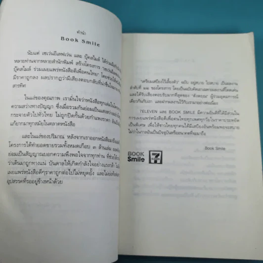 เตรียมเสบียงไว้เลี้ยงตัว ฉบับอยู่สบาย ไปสบาย - ดังตฤณ รูปที่ 9