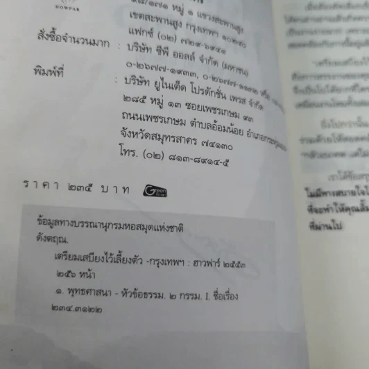 เตรียมเสบียงไว้เลี้ยงตัว ฉบับอยู่สบาย ไปสบาย - ดังตฤณ รูปที่ 8