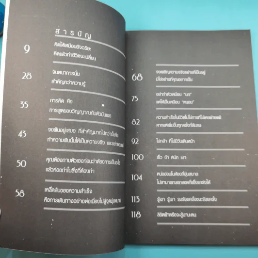 คิดแบบอัจฉริยะ ทำแล้วรวยแบบมหาเศรษฐี - ภัทระ ฉลาดแพทย์ รูปที่ 9
