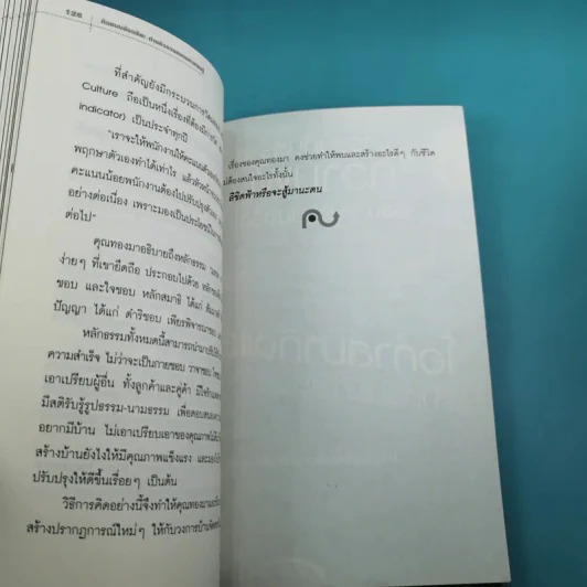 คิดแบบอัจฉริยะ ทำแล้วรวยแบบมหาเศรษฐี - ภัทระ ฉลาดแพทย์ รูปที่ 13