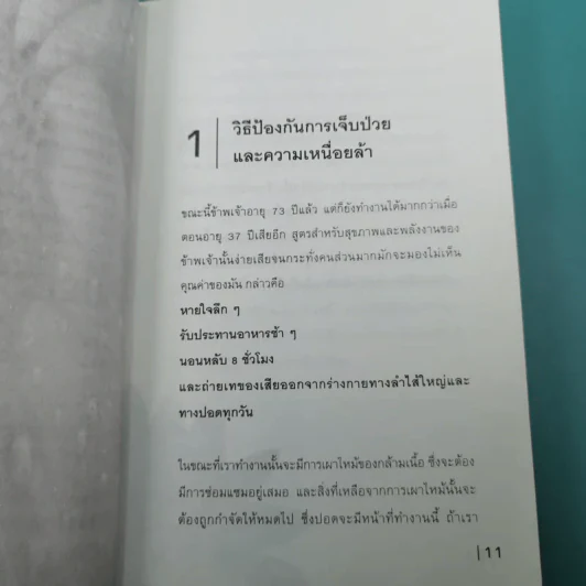 ถ้าอยากเปลี่ยนแปลง คุณก็ต้องเริ่มเปลี่ยนแปลง - นาน สินธูสวัสดิ์ รูปที่ 15