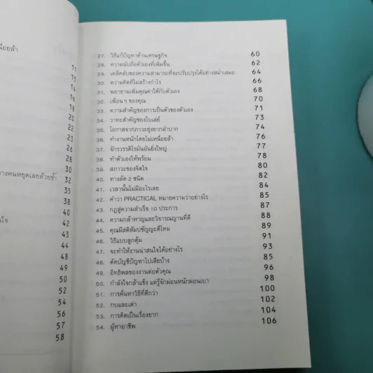 ถ้าอยากเปลี่ยนแปลง คุณก็ต้องเริ่มเปลี่ยนแปลง - นาน สินธูสวัสดิ์ รูปที่ 10
