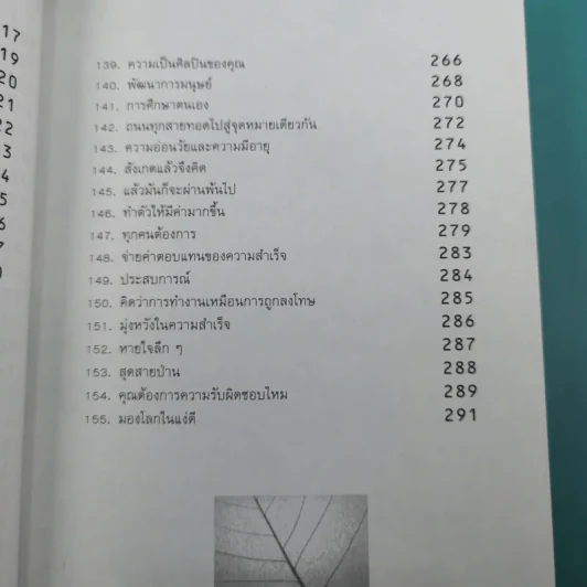 ถ้าอยากเปลี่ยนแปลง คุณก็ต้องเริ่มเปลี่ยนแปลง - นาน สินธูสวัสดิ์ รูปที่ 14
