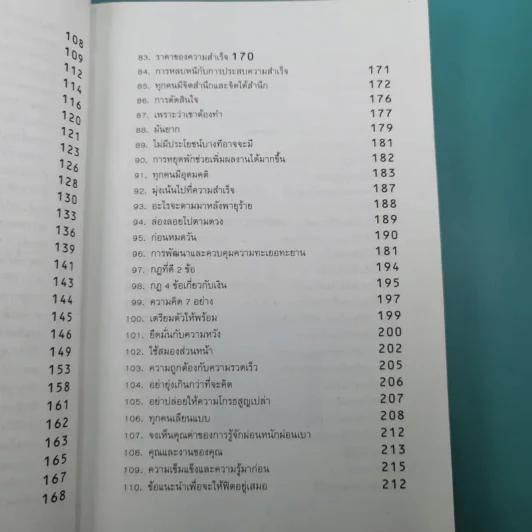 ถ้าอยากเปลี่ยนแปลง คุณก็ต้องเริ่มเปลี่ยนแปลง - นาน สินธูสวัสดิ์ รูปที่ 12