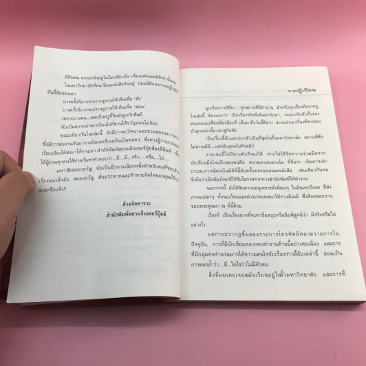 มหา'ลัยสยองขวัญ - สิทธิชัย ภูติ, นโม, หนามตาล รูปที่ 10