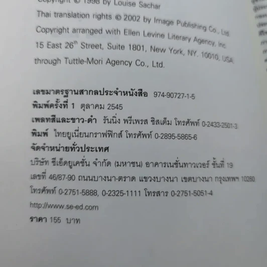 หลุม (มูลนิธิดำรงชัยธรรม) - หลุยส์ ซาซาร์ รูปที่ 7