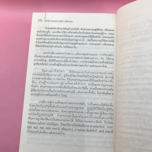 พ่อแม่ครูอาจารย์ ประวัติท่านอาจารย์ มั่น ภูริทัตโต เล่ม 1 รูปที่ 17