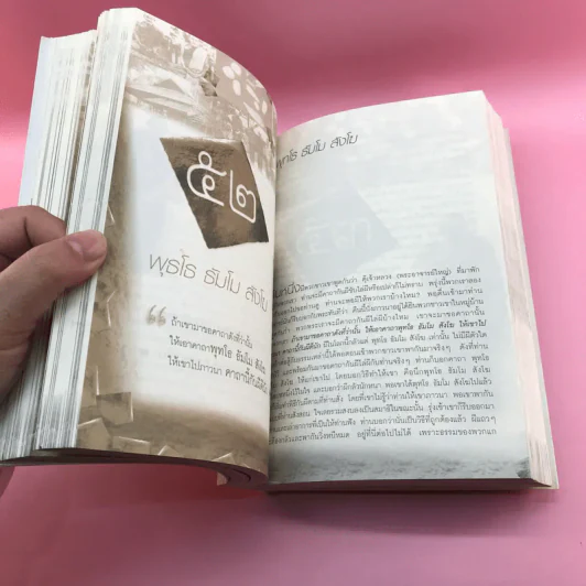 พ่อแม่ครูอาจารย์ ประวัติท่านอาจารย์ มั่น ภูริทัตโต เล่ม 1 รูปที่ 16