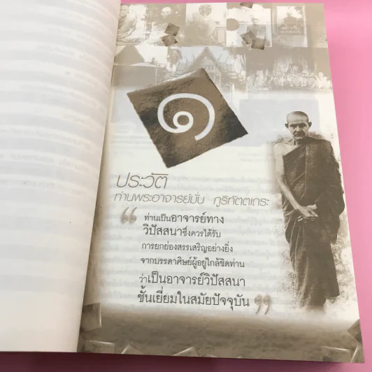 พ่อแม่ครูอาจารย์ ประวัติท่านอาจารย์ มั่น ภูริทัตโต เล่ม 1 รูปที่ 14