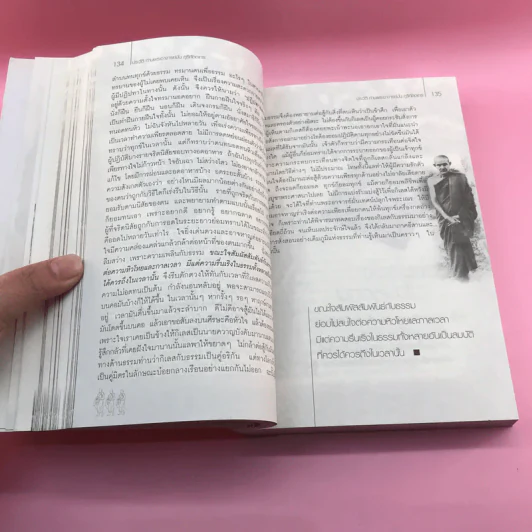 พ่อแม่ครูอาจารย์ ประวัติท่านอาจารย์ มั่น ภูริทัตโต เล่ม 1 รูปที่ 15