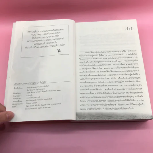 พ่อแม่ครูอาจารย์ ประวัติท่านอาจารย์ มั่น ภูริทัตโต เล่ม 1 รูปที่ 9