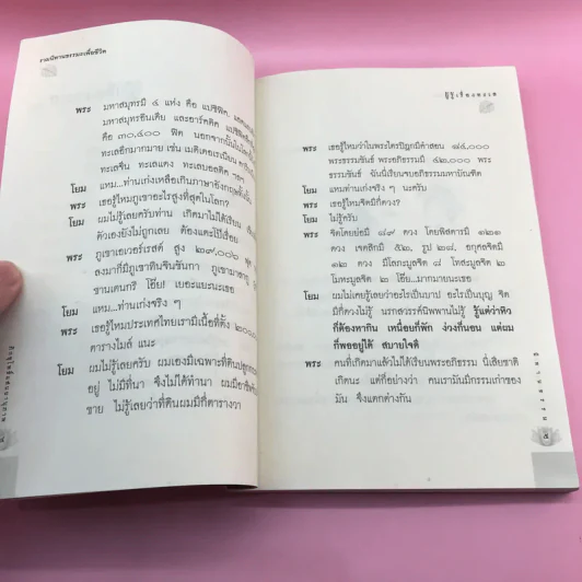 เรื่องสั้นหรรษา ไอ้เซ่อเจอไอ้ซ่าส์ - ภิกขุ โพธิ์แสนยานุภาพ รูปที่ 11