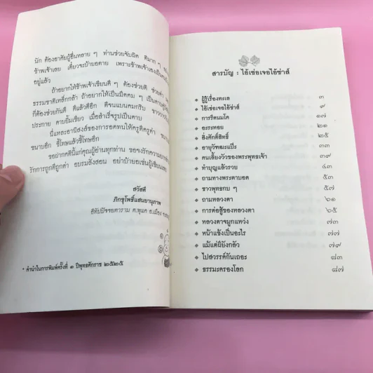 เรื่องสั้นหรรษา ไอ้เซ่อเจอไอ้ซ่าส์ - ภิกขุ โพธิ์แสนยานุภาพ รูปที่ 8
