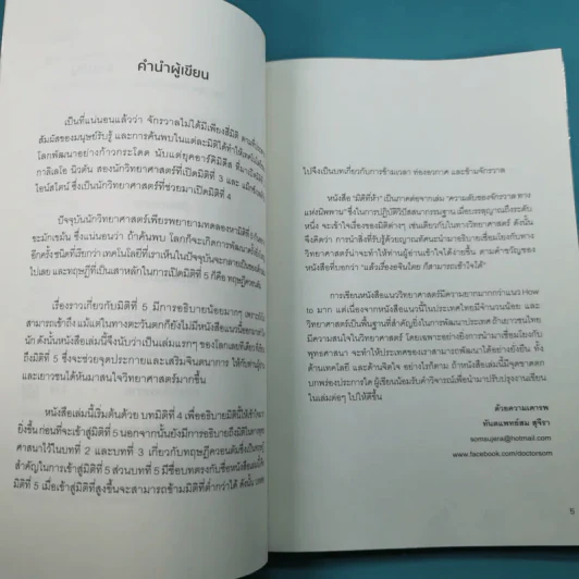 มิติที่ห้า - ทันตแพทย์สม สุจีรา รูปที่ 11