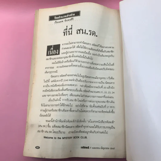 รหัสคดี 18 กลโจรกรรม - เรืองเดช จันทรคีรี รูปที่ 13