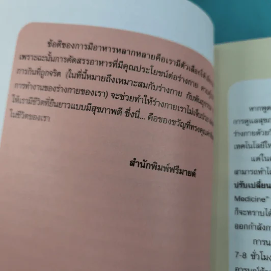 กินดี อยู่นาน คือของขวัญชีวิต เล่ม 2 ชุด ใกล้หมอชะลอวัยกับหมอแอมป์ รูปที่ 10