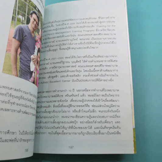 ปราบลูกดื้อรับมือลูกกินยาก เทคนิคเลี้ยงลูกเชิงบวก - แพทย์หญิงเสาวภา พรจินดารักษ์ รูปที่ 16