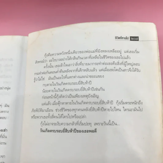ศพข้างบ้าน - สรจักร รูปที่ 12
