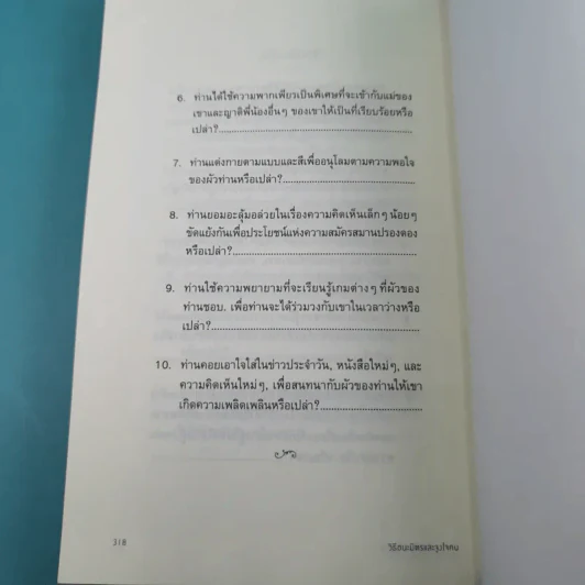 How to Win Friends Carnegie & Influence People วิธีชนะมิตรและจูงใจคน - เดล คาร์เนกี รูปที่ 18