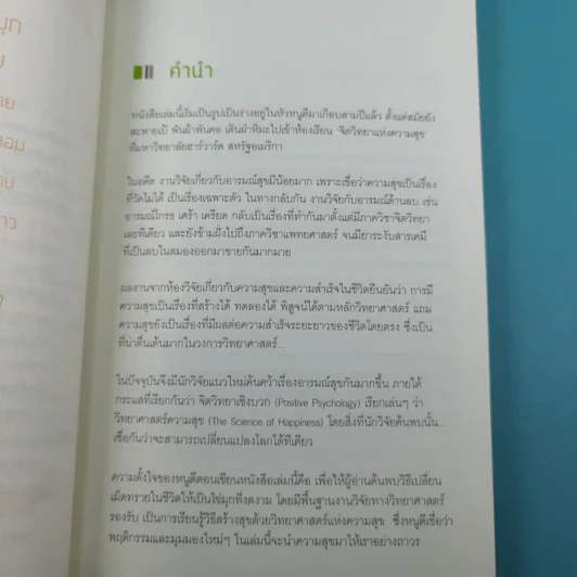 อัจฉริยะสร้างสุข - หนูดี วนิษา เรช รูปที่ 10