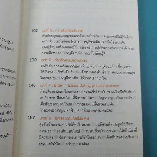 อัจฉริยะสร้างสุข - หนูดี วนิษา เรช รูปที่ 9