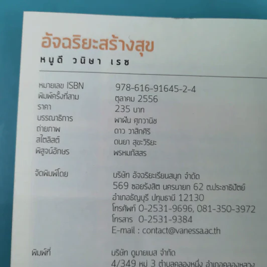 อัจฉริยะสร้างสุข - หนูดี วนิษา เรช รูปที่ 15