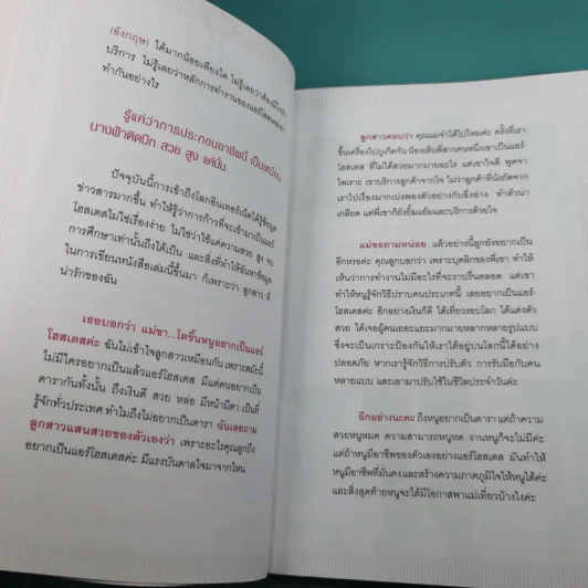 ไปให้สุดขอบฟ้าคว้าฝันกับแอร์โฮสเตส - อมรภัทร รัตนาพันธุ์ รูปที่ 9