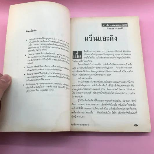 รหัสคดี 19 ขีดฆ่าหลังเส้นตาย - เรืองเดช จันทรคีรี รูปที่ 8