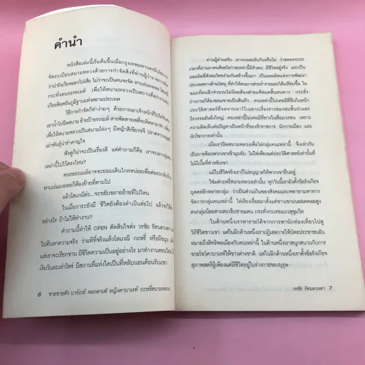 ชายขายตัว - วรชัย รัตนดวงตา รูปที่ 9