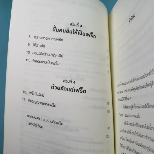 คนที่ทำงานเก่งที่สุดในโลกเขาทำอะไรกัน - Mark Sanborn รูปที่ 5