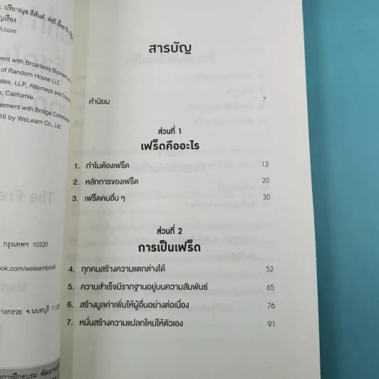คนที่ทำงานเก่งที่สุดในโลกเขาทำอะไรกัน - Mark Sanborn รูปที่ 15