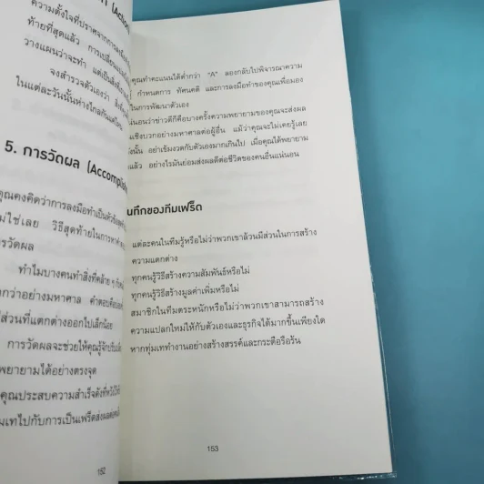 คนที่ทำงานเก่งที่สุดในโลกเขาทำอะไรกัน - Mark Sanborn รูปที่ 4