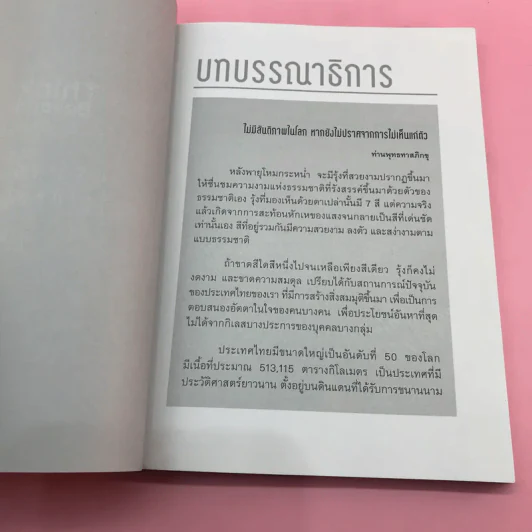 ธรรมะ 2 มาตรฐาน - บุญมี พวงเพชร รูปที่ 8
