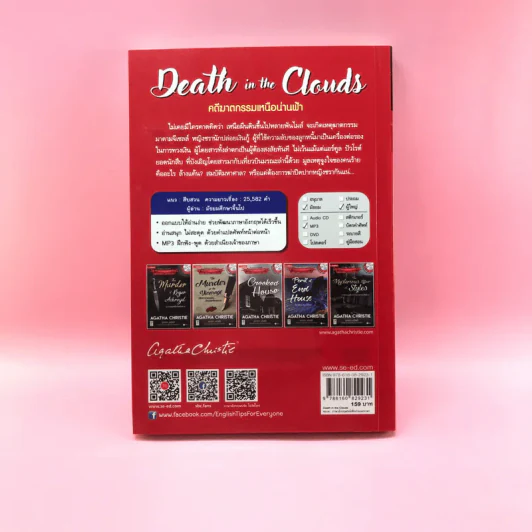 Death in the Clouds คดีฆาตกรรมเหนือน่านฟ้า - อกาทา คริสตี้ รูปที่ 16