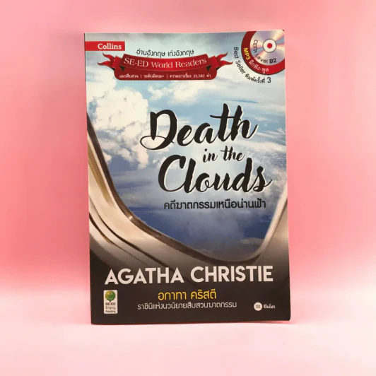 Death in the Clouds คดีฆาตกรรมเหนือน่านฟ้า - อกาทา คริสตี้ รูปที่ 1