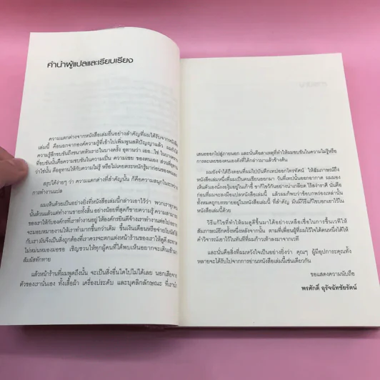 สร้างแบรนด์ด้วยตัวคุณ - Lesley Everett รูปที่ 9