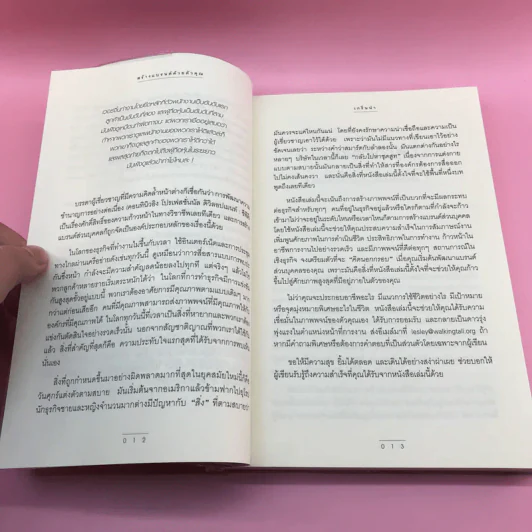 สร้างแบรนด์ด้วยตัวคุณ - Lesley Everett รูปที่ 12