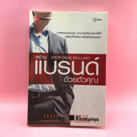 สร้างแบรนด์ด้วยตัวคุณ - Lesley Everett รูปที่ 1