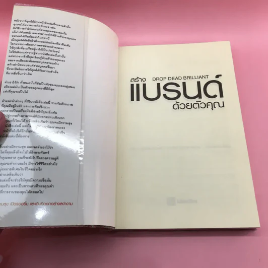 สร้างแบรนด์ด้วยตัวคุณ - Lesley Everett รูปที่ 6