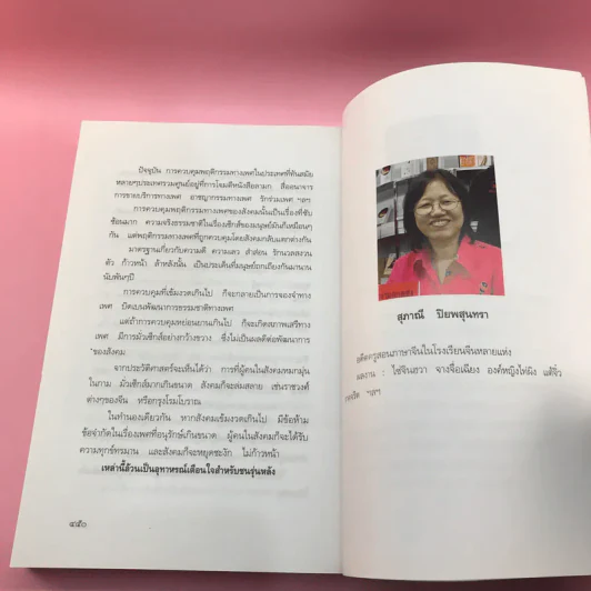 ราคจริต - ธานี ปิยสุข รูปที่ 12