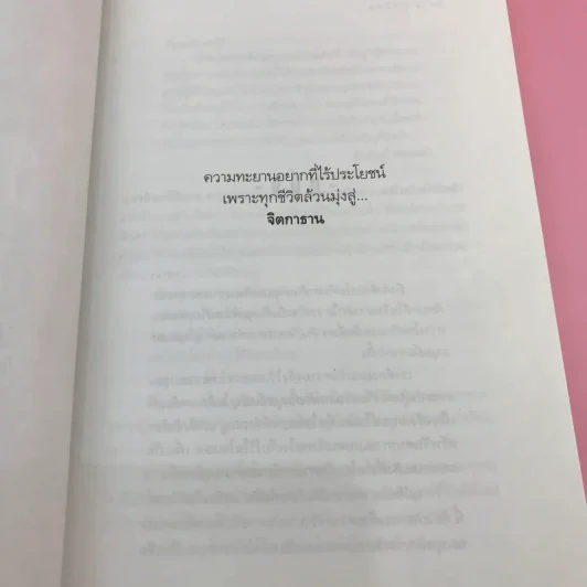 จิตกาธาน - สรจักร รูปที่ 13