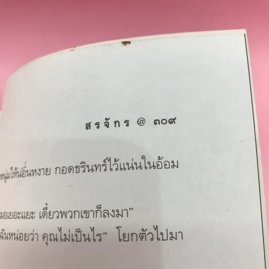 จิตกาธาน - สรจักร รูปที่ 16