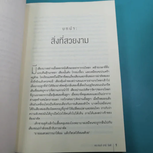 Into the Magic Shop เราทุกคนล้วนมีร้านเวทมนตร์อยู่ในใจ รูปที่ 13
