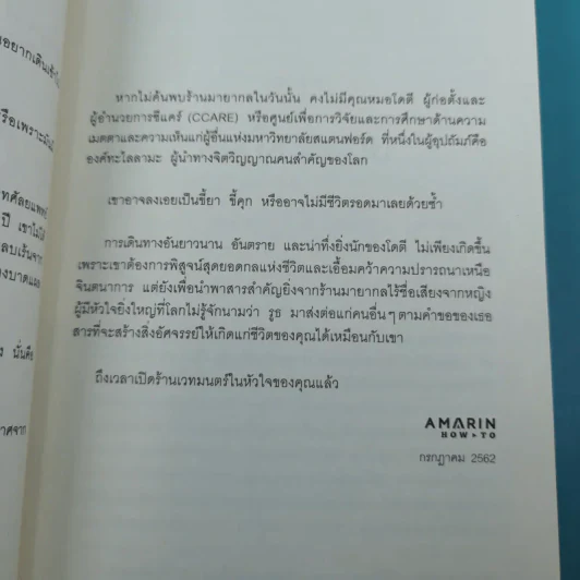 Into the Magic Shop เราทุกคนล้วนมีร้านเวทมนตร์อยู่ในใจ รูปที่ 12