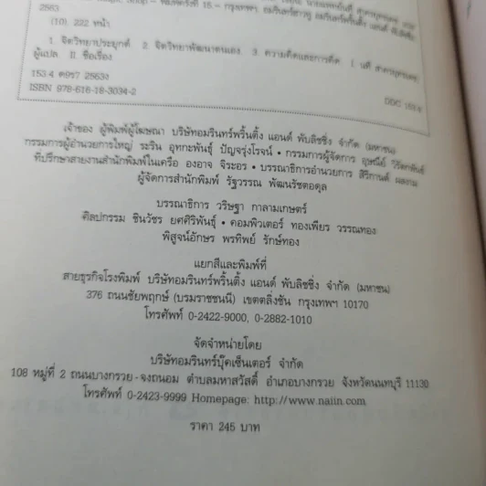 Into the Magic Shop เราทุกคนล้วนมีร้านเวทมนตร์อยู่ในใจ รูปที่ 9