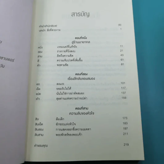 Into the Magic Shop เราทุกคนล้วนมีร้านเวทมนตร์อยู่ในใจ รูปที่ 10