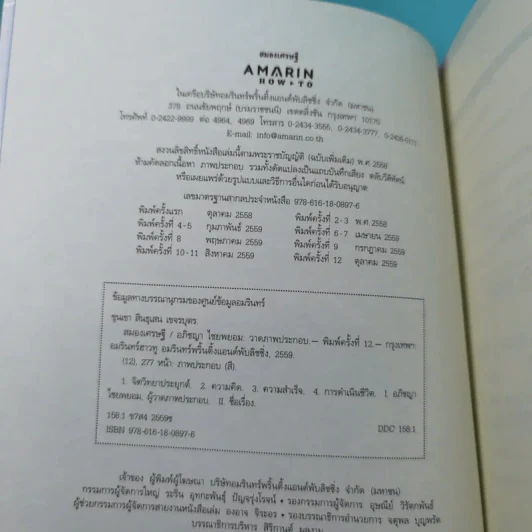 สมองเศรษฐี - ขุนเขา สินธุเสน เขจรบุตร รูปที่ 8