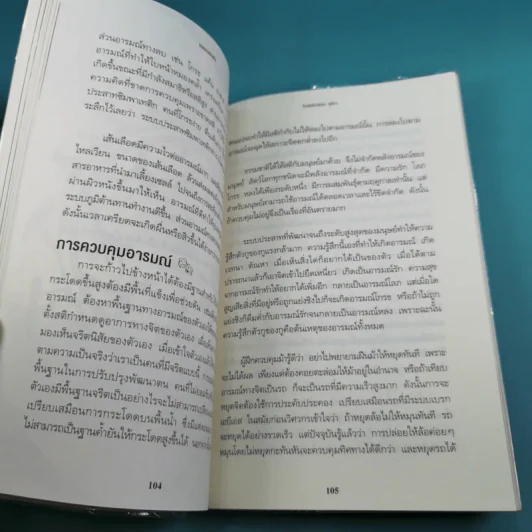 ธรรมะหน้าเด้ง - ทันตแพทย์สม สุจีรา รูปที่ 17