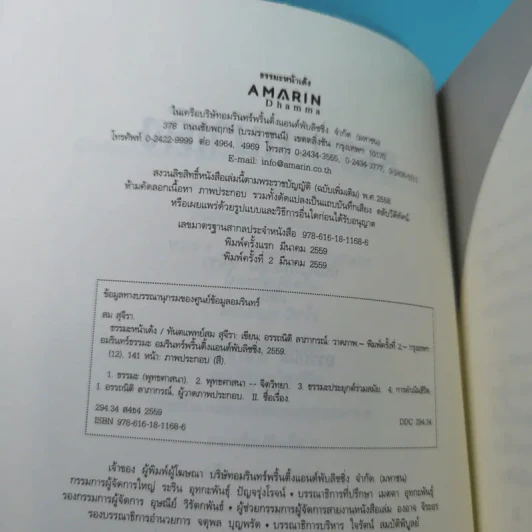 ธรรมะหน้าเด้ง - ทันตแพทย์สม สุจีรา รูปที่ 9